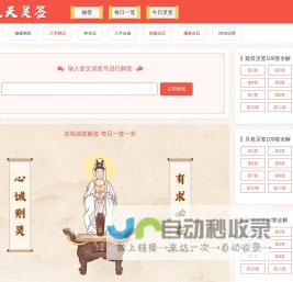 输入签文解签、解签大全、在线抽签解签-天天灵签网