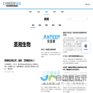 CAREERSEE - 医药职业洞察与研究中心 | 医药招聘平台