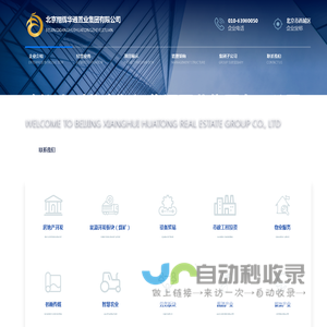 北京翔辉华通置业集团