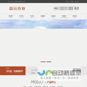 蚌埠森远木业-怀远县森远木业有限公司