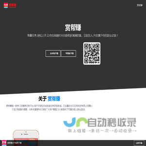 赏帮赚官网 - 正版APP下载