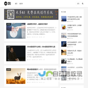 米多指南 - AI人工智能知识问答_前缘科技资讯网