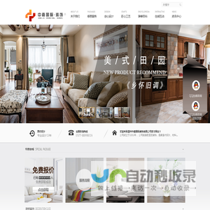 温州装饰公司_温州装修公司_温州高端装饰_温州中嘉装饰设计工程有限公司