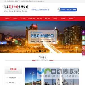 山东太阳能路灯厂家-庭院灯生产厂家-济南晟启灯饰有限公司