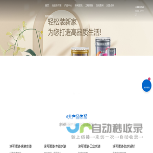 涂可诺 - 官方品牌网站 | 环保水性涂料品牌-外墙/内墙/工业水漆一站式解决方案