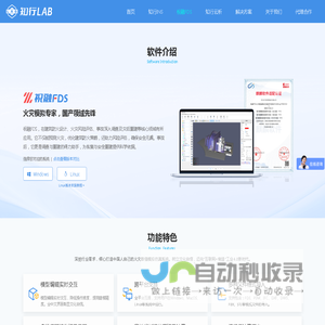 知行LAB网站-祝融FDS-烟气流动模拟分析软件