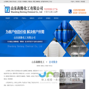 环保增塑剂_甲基硅油_旋开盖密封胶-山东犇腾化工有限公司