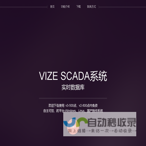 VIZE实时历史数据库