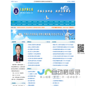 无锡律师在线-江苏无锡律师事务所无锡律师在线法律咨询服务平台