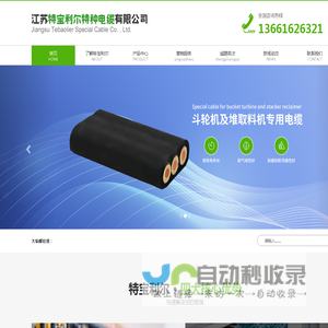 江苏特宝利尔特种电缆有限公司