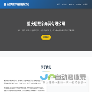 重庆翔熙宇商贸有限公司