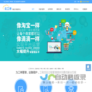 工单系统|派单系统|工单管理系统|客服工单系统-云工单