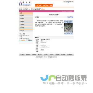 海宁市叶鑫工艺品织造厂 纺织网