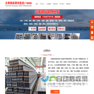 云南钢裕贸易有限公司-钢材厂家直销|H型钢|工字钢|槽钢|钢板|方管|螺旋管|镀锌管|无缝管|圆钢