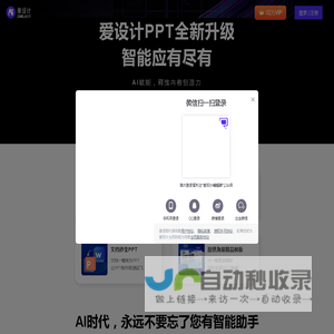 全智能AI一键生成PPT - 爱设计PPT
