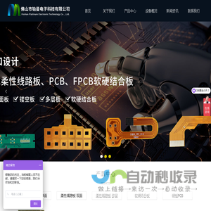 佛山市铂曼电子科技有限公司