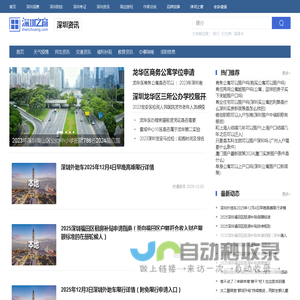 深圳资讯_深圳最新热门事件_深圳各区资讯-深圳之窗