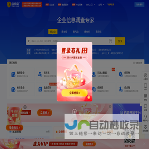 启信宝-企业查询_企业信用信息平台