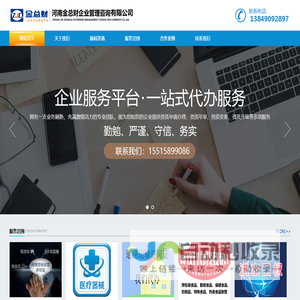 郑州代办人力资源许可证|进出口许可证|运输许可证-河南金总财企业管理咨询有限公司