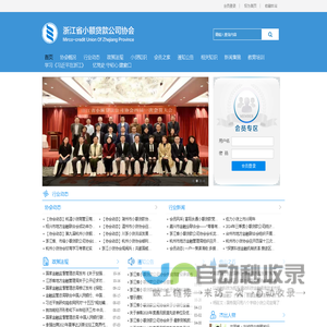 浙江省小额贷款公司协会