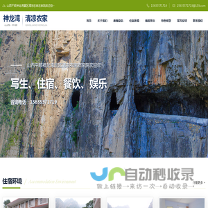 山西井底农家-山西井底住宿-山西神龙湾农家-山西神龙湾住宿-山西平顺神龙湾景区清凉农家院