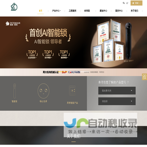 3D人脸大屏智能门锁-德施曼·智能锁