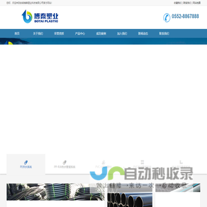 安徽博泰塑业科技有限公司