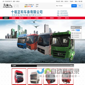 十堰倍兴工贸有限公司0719-8368085_汽配人网