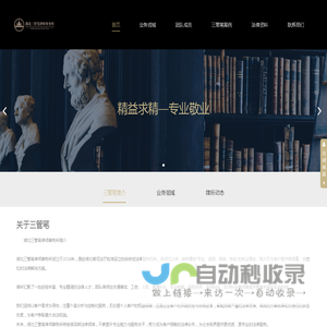 湖北三管笔律师事务所