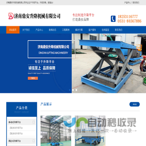 升降平台，装猪台，升降货梯厂家--济南鼎安升降机械有限公司