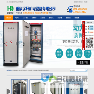 动力配电箱-不锈钢配电箱-高压开关柜-重庆宇轩机电设备有限公司
