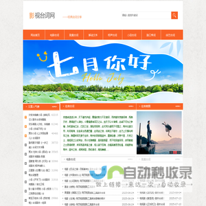 影视台词网丨电影台词_电视剧台词_相声台词_小品剧本_综艺晚会语言类节目中文台词文本-影视台词网