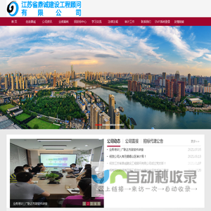 欢迎光临 - 江苏省鼎诚建设工程顾问有限公司
