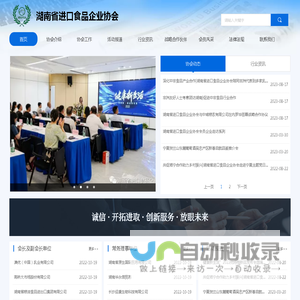 湖南省进口食品企业协会