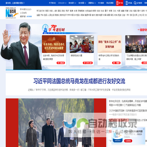 新华网_让新闻离你更近