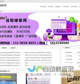 云尚修机网,打印机刷机清零 | 打印机在线远程维修