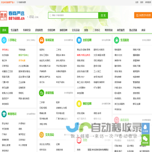 春商严选-分类信息 - 本地 严选 服务