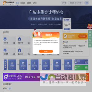 广东（执业）后续教育_会计人员继续教育网络培训_东奥继教