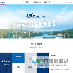首页-LS电气