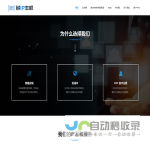 多IP主机|多IP站群服务器|云主机|虚拟主机|IP租用