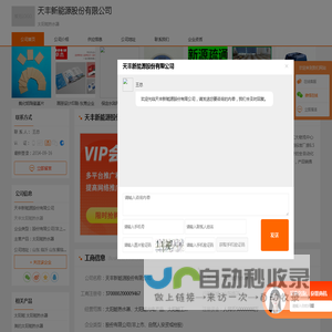 太阳能热水器-天丰新能源股份有限公司