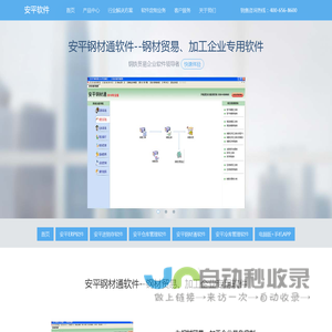 安平软件是一家中小企业管理软件供应商,提供仓库管理软件,进销存管理软件,钢材行业软件免费试用下载