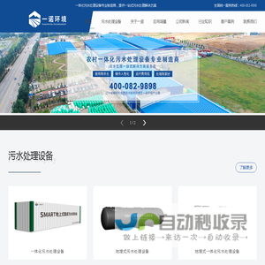 地埋式一体化污水处理设备_应急污水处理设备租赁厂家-辽宁一诺环境