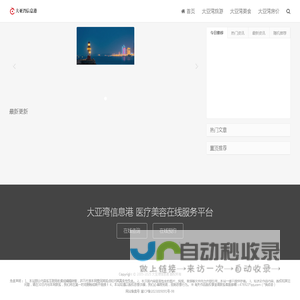 大亚湾信息港-环大亚湾综合生活服务网