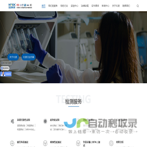 汽车材料|零部件检测-汽车电子测试-EMC测试-充电桩|充电枪检测-北测检测