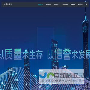 山东金泰达电气有限公司