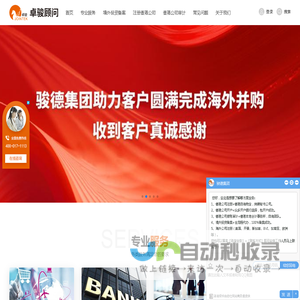 深圳市卓骏顾问咨询有限公司|注册香港公司|香港公司审计|做账报税