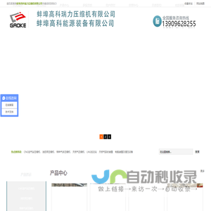 蚌埠高科瑞力压缩机有限公司