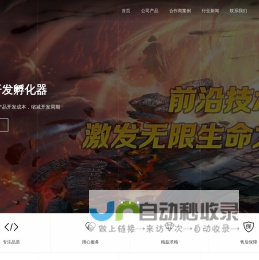 台州河马网络科技有限公司-GameShow游戏孵化器 -  Powered by Discuz!