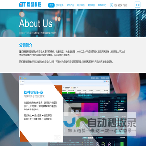 锦图科技——企业数字化服务专家